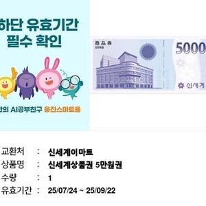 신세계 백화점 5만원 상품권