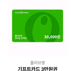 올리브영 기프트 카드 5만원권 1장 3만원권 한장