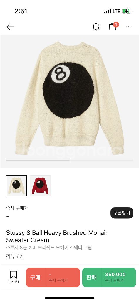 스투시 8볼 모헤어 니트--0