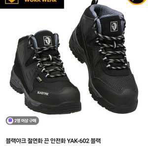 블랙야크 절연화 안전화 260mm 새상품