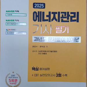 에너지관리기사 필기 예문사