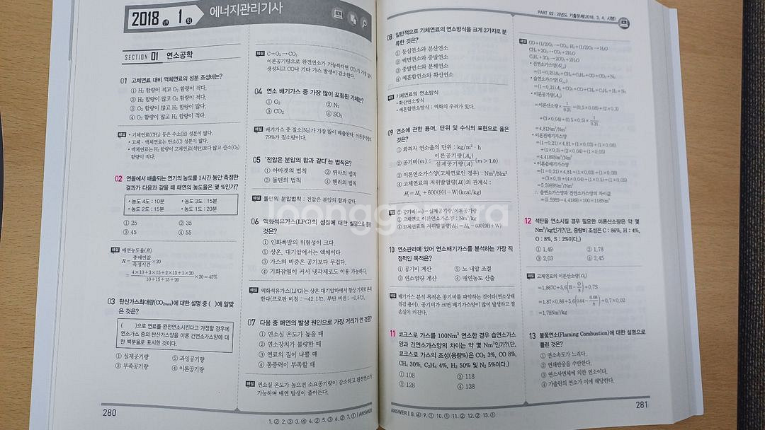 에너지관리기사 필기 예문사--1