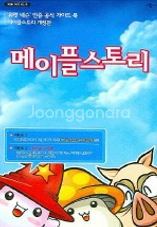 메이플 가이드북2 삽니다.--0