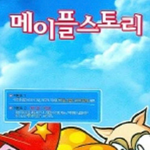 메이플 가이드북2 삽니다.