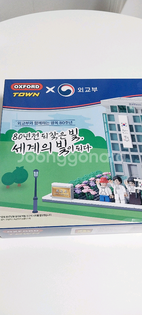 [새상품] 광복 80주년기념 한정판 옥스포드 레고 블럭--2