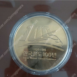 한국철도 100주년 기념메딜