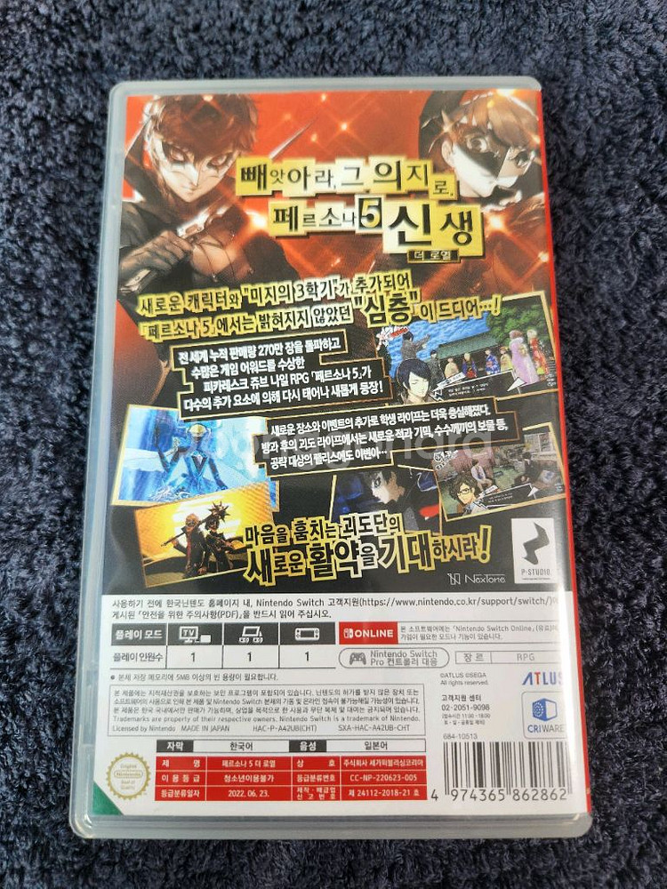 스위치 페르소나5 더로얄 중고--1