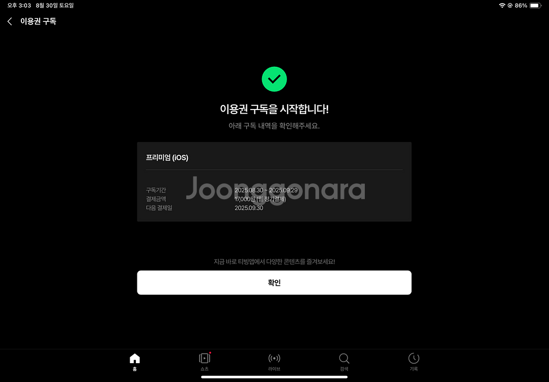 티빙 프리미엄 4인팟 분철 1개월 한달 이용권--0