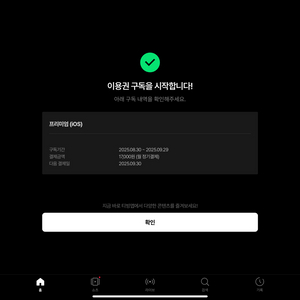 티빙 프리미엄 4인팟 분철 1개월 한달 이용권