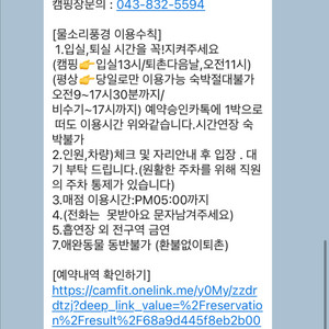 괴산 쌍곡계곡 물소리풍경 평상5인 이용권