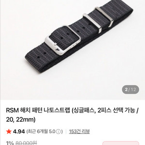 RSM 블랙해치나토밴드 20mm 판매합니다