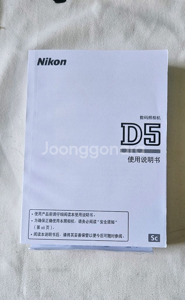 니콘 D5 설명서 (중국어)--0