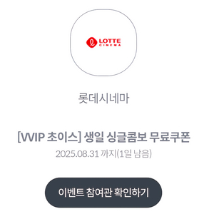 롯데시네마 영화예매권2장 + 콤보이용권