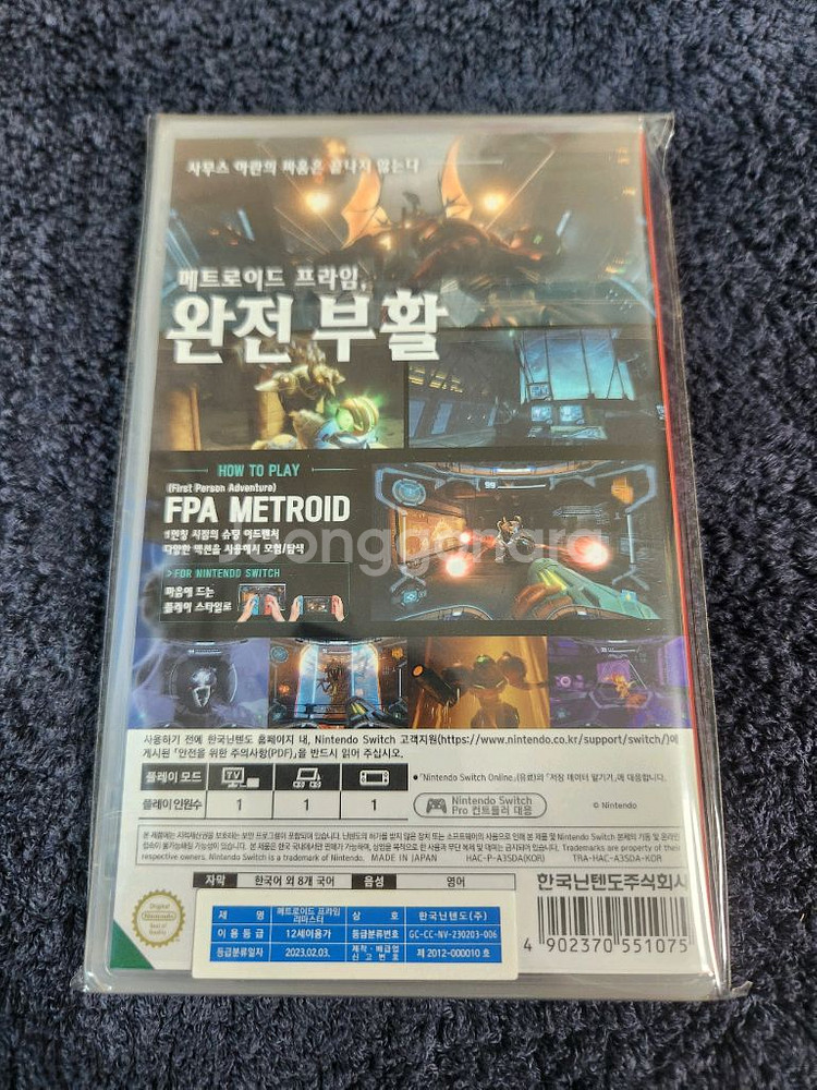 스위치 메트로이드 프라임 리마스터 미개봉--1