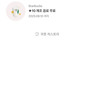 스타벅스 별쿠폰(프라푸치노 가능)