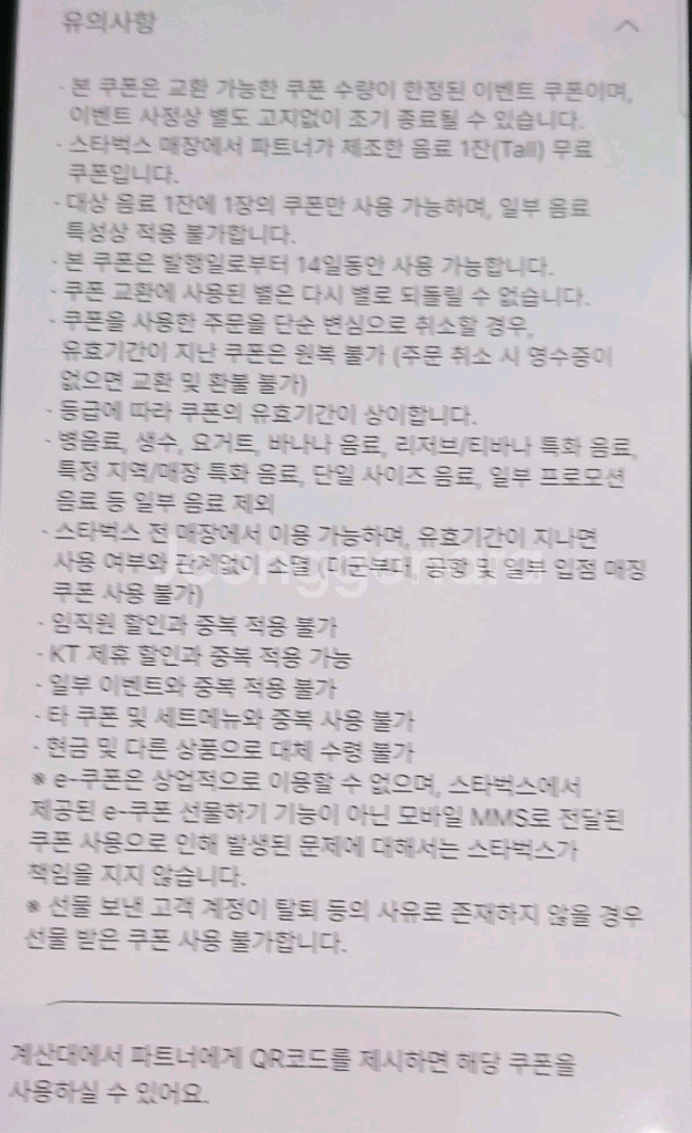 스타벅스 별쿠폰(프라푸치노 가능)--1
