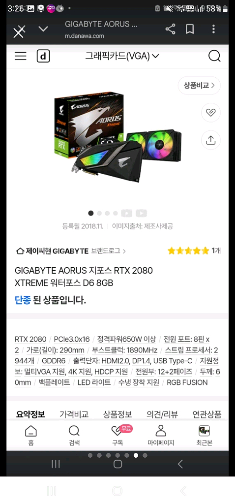 그래픽카드 RTX 2080 Xtreme 워터 지포스--6