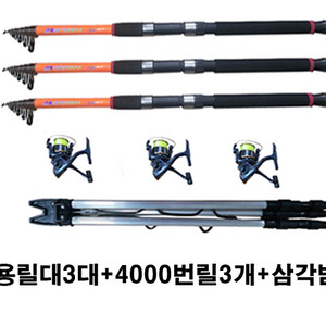 낚시세트-원투대3+릴3+삼각받침대