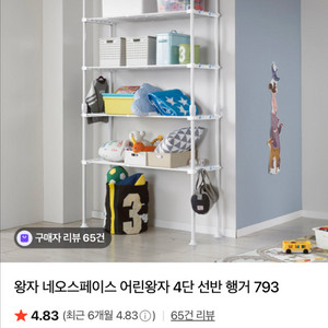 왕자행거 네오스페이스 선반형 4단