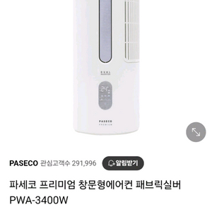파세코 창문형 에어컨 PWA-3400W 98cm 포함