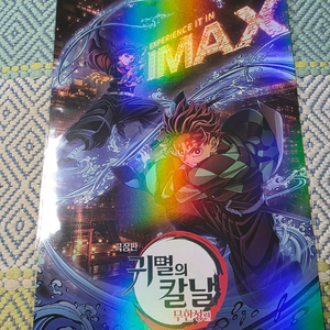 귀멸의 칼날 무한성편 a3 아이맥스 포스터+아코디언북