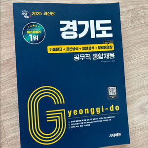 경기도 공무직 통합채용책 판매합니다