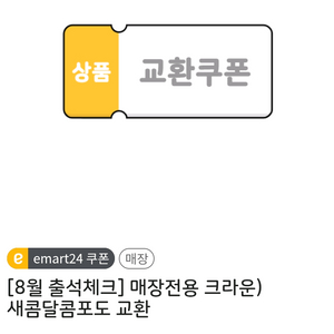 이마트24 크라운 새콤달콤 포도맛