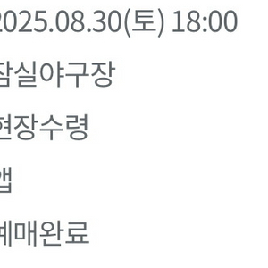 8월 30일 키움 엘지전 3루 오렌지석 단석 양도합니다