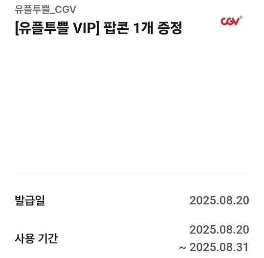 CGV 팝콘--0