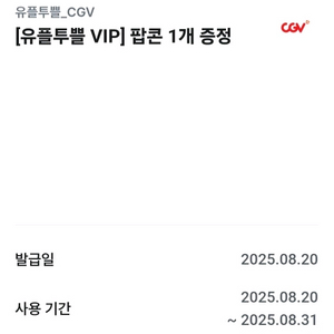 CGV 팝콘