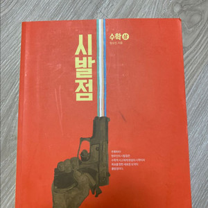 시발점 수 상
