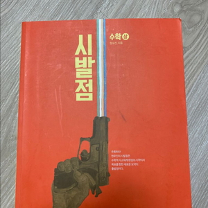 시발점 수 상