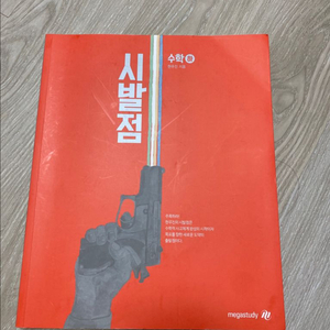 시발점 수 하