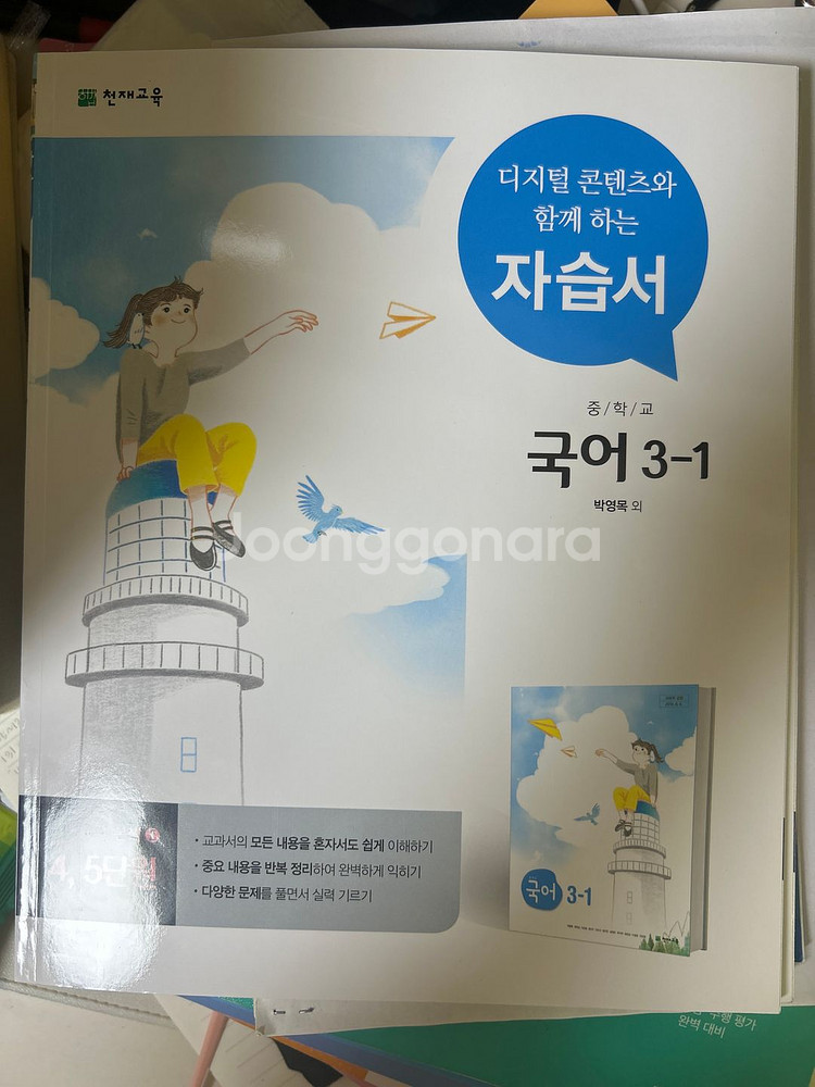 국어 3-1 천재 박 자습서, 평가문제집--0