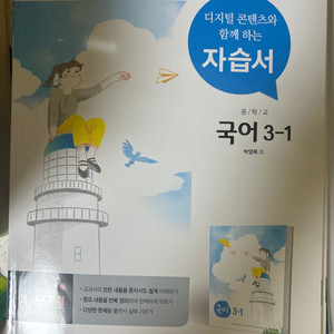 국어 3-1 천재 박 자습서, 평가문제집