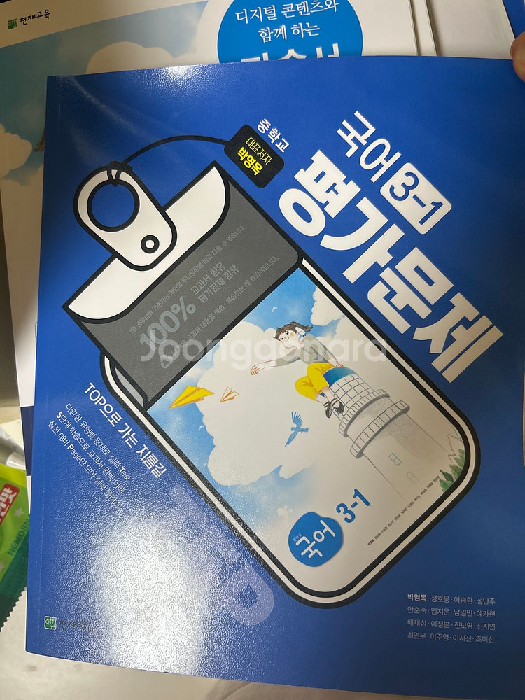 국어 3-1 천재 박 자습서, 평가문제집--1