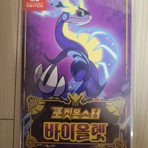 닌텐도 스위치 포켓몬스터 바이올렛