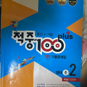 적중100 비상 2-2