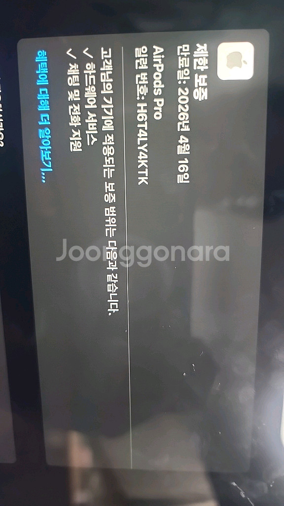 에어팟 프로2 C타입 / 26년 4월 16일 보증보험--6