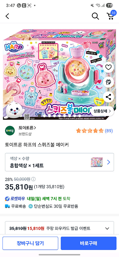 토이트론 하프의 스퀴즈볼 메이커 여아 장난감 스퀴시--2