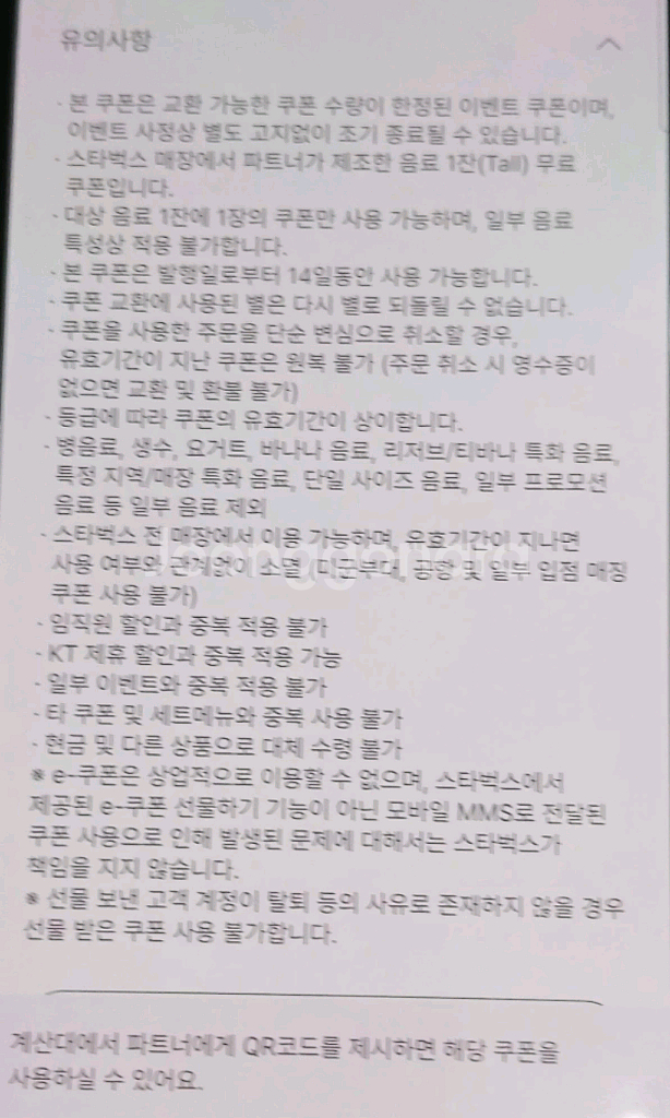 스타벅스 별쿠폰(프라푸치노 가능)--0