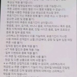 스타벅스 별쿠폰(프라푸치노 가능)