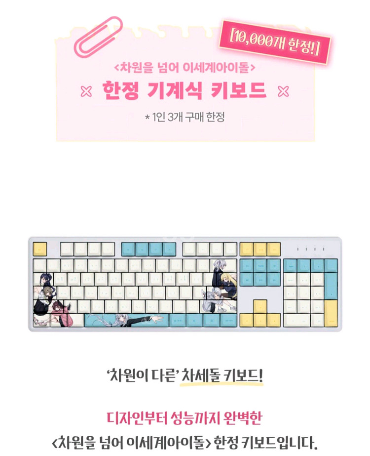 미개봉) 이세계아이돌 차세돌 키보드--0