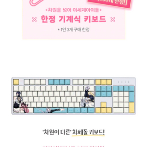 미개봉) 이세계아이돌 차세돌 키보드