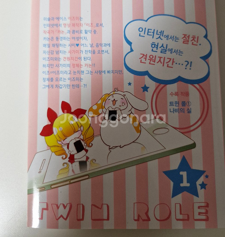 트윈롤 만화책 1,2권 세트(절판작,2권 완결작)--3