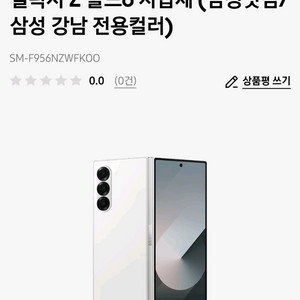 갤럭시 Z 폴드6 자급제 (삼성 강남 전용컬러) 1tb