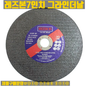 한국레즈본 7인치 절단석 판매(정품)