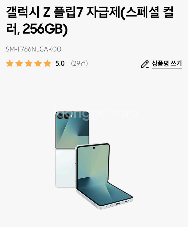 갤럭시 Z 플립7 자급제(스페셜 컬러, 256GB)--0