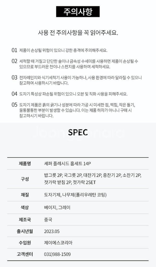 셰퍼 플레시드 홈세트 14p--6