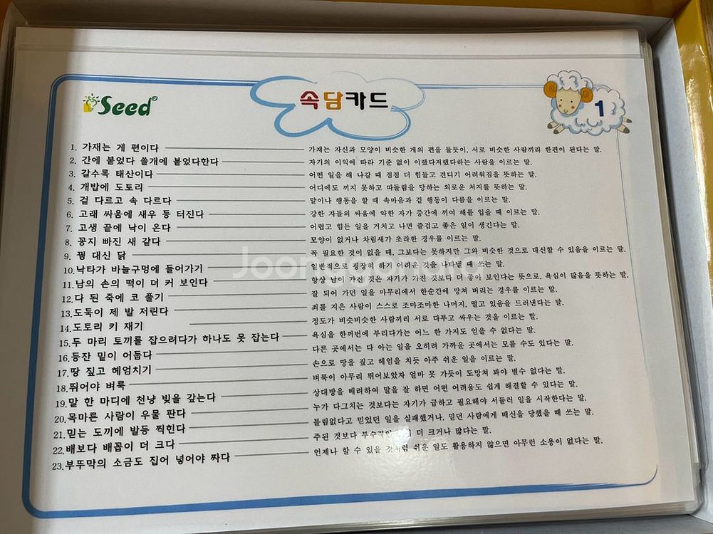 시드 속담카드 1,2--6